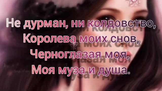 Elvin Grey - черноглазая (текст)