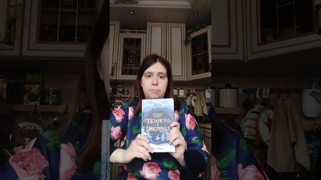 Отзыв на книгу "Полночь в Эвервуде" М. А. Казнир