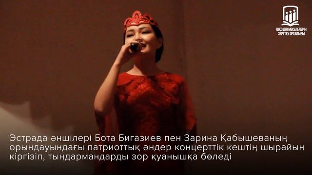 Концерт «Еркіндігім елдігім, Тәуелсіздік теңдігім»