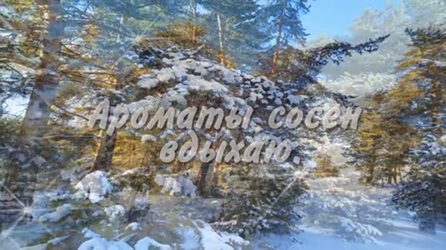 Февральского счастливого утра. Музыкальная открытка пожелание.