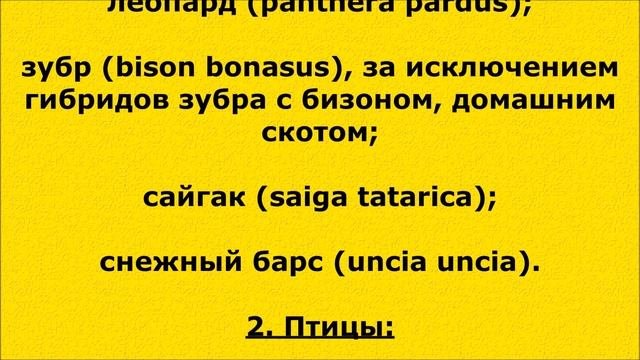 (142)  Вступил в силу закон об ответственности за уничтожение редких грибов.