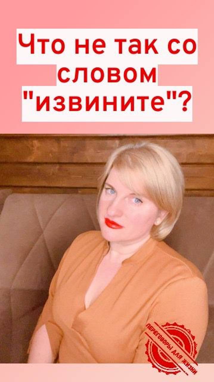 Что не так со словом "Извините"?