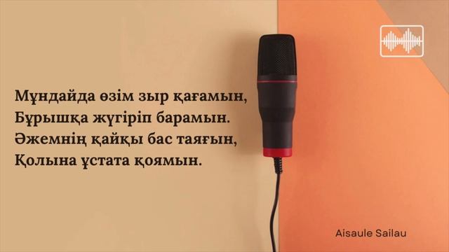 Әже туралы өлең