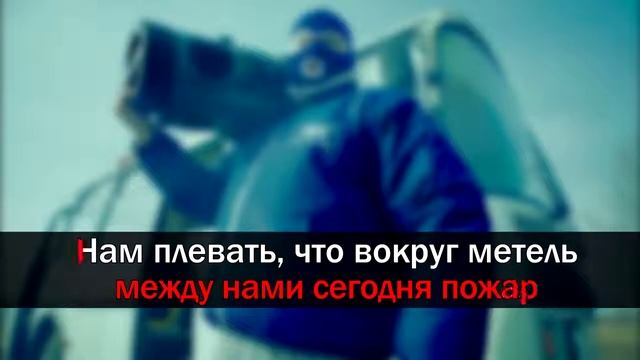 Грибы -  Тает лёд ( караоке )