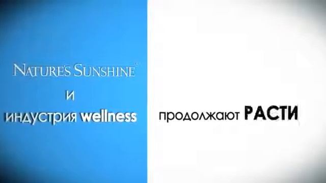 Заработок, Работа, Бизнес в NSP   Nature u0027s Sunshine