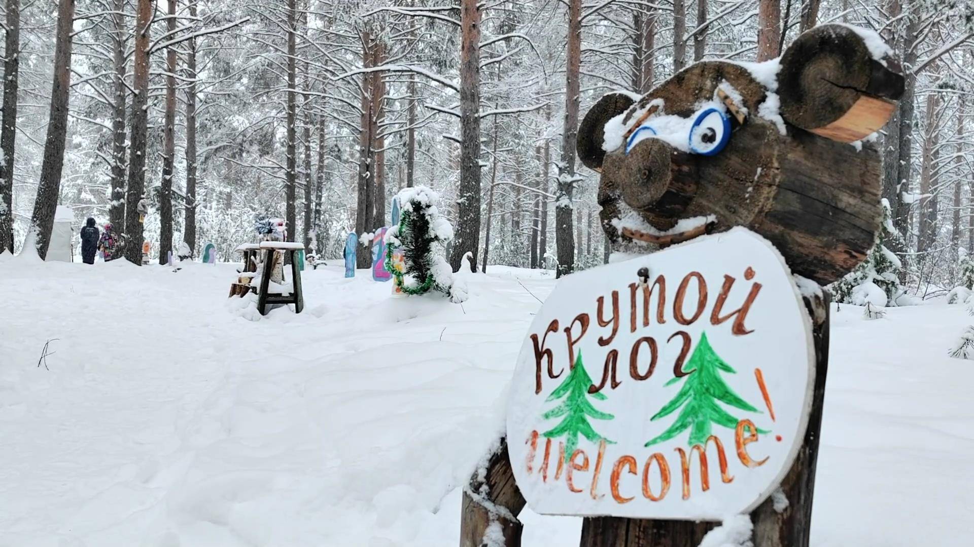 Серовчане проводят выходные на тропе здоровья лыжной базы "Крутой Лог"