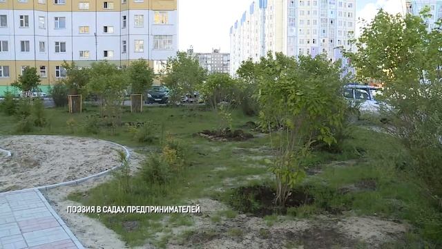 Поэзия в садах предпринимателей