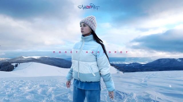 SozONik-полёт наоборот