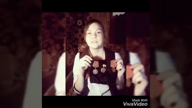 Моя семейная реликвия
