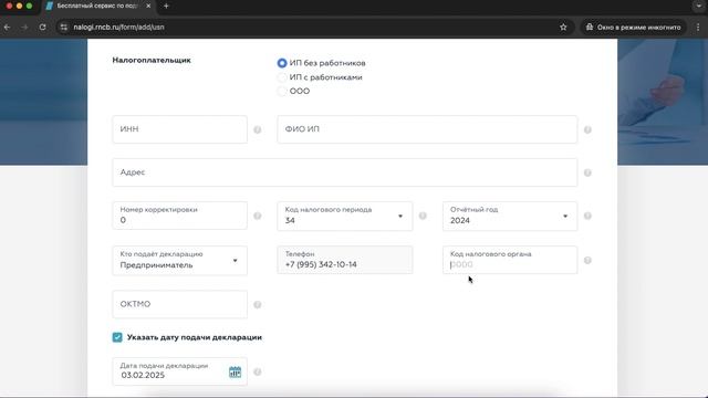 Декларация по УСН за 7 мин, бесплатно