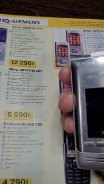 Benq-Siemens EF81