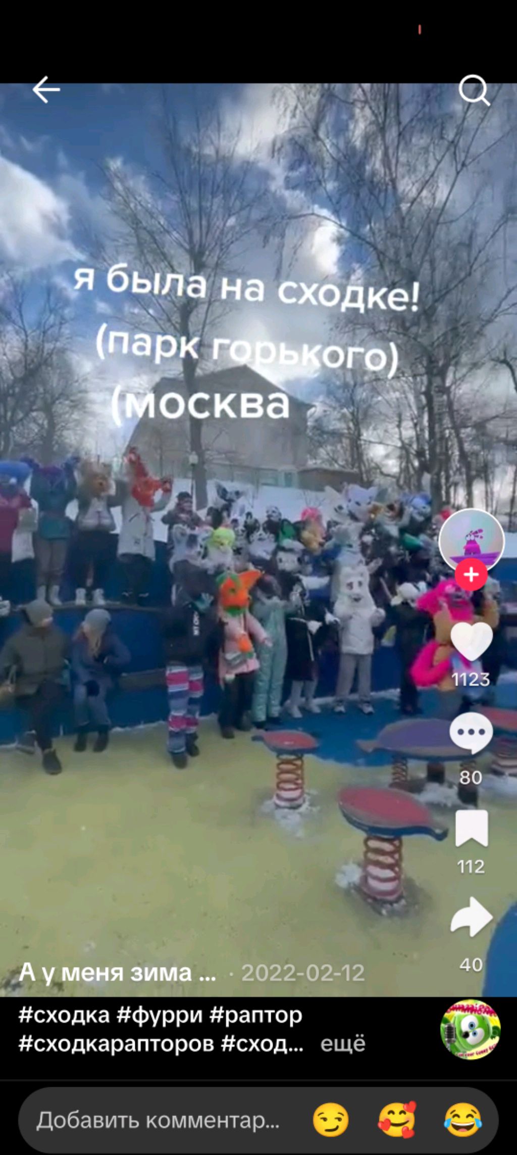 Расскажите мне про рапторов и фурри