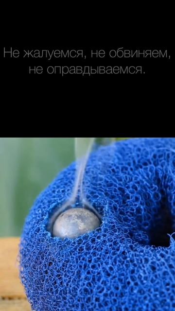 Будь независимым от чужого мнения!