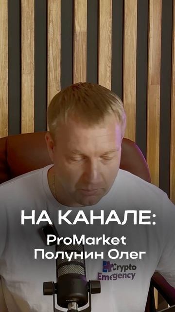 Криптоподкаст