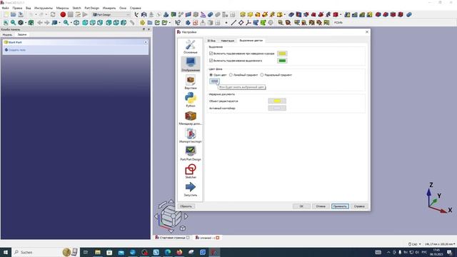 002 - FreeCAD.#1. Установка и первые настройки программы FreeCAD