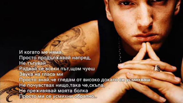 Eminem - When I`am Gone [Превод]