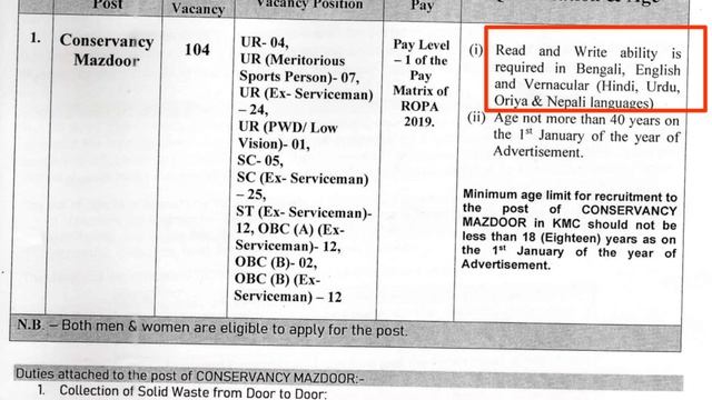 West Bengal Municipal Service Commission Job। No eductional qualification required।