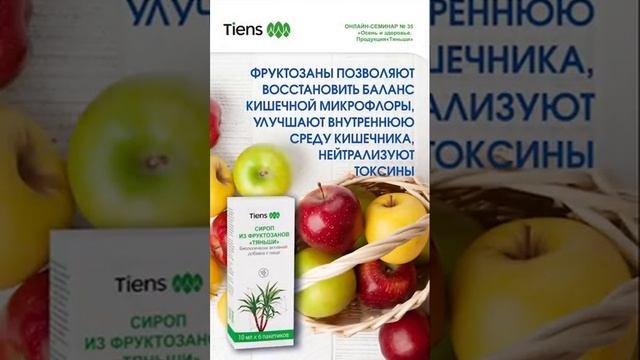 Сироп из Фруктозанов Тяньши.