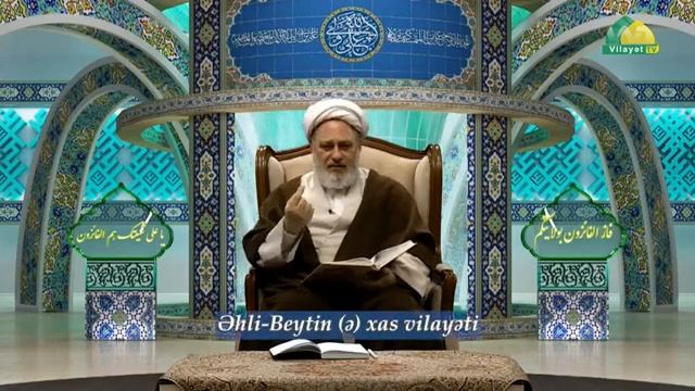 Ustad Məhəmməd Baqir Saivər - Əhli-Beytin (ə) xas vilayəti (Vilayət ayələri - 5)