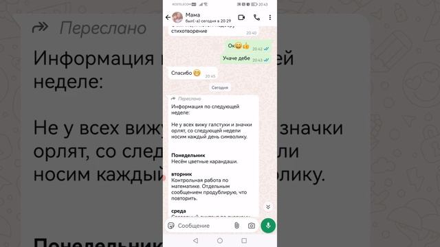 Показываю переписки