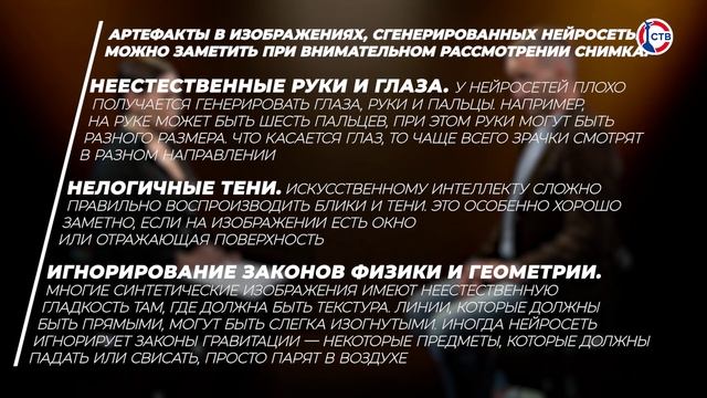 Как обезопасить себя от дипфейков? (Защитим Севастополь вместе. 4 февраля.2025)