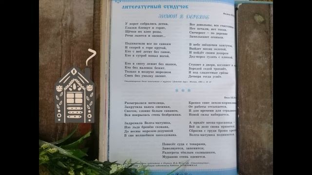 Литературный сундучок