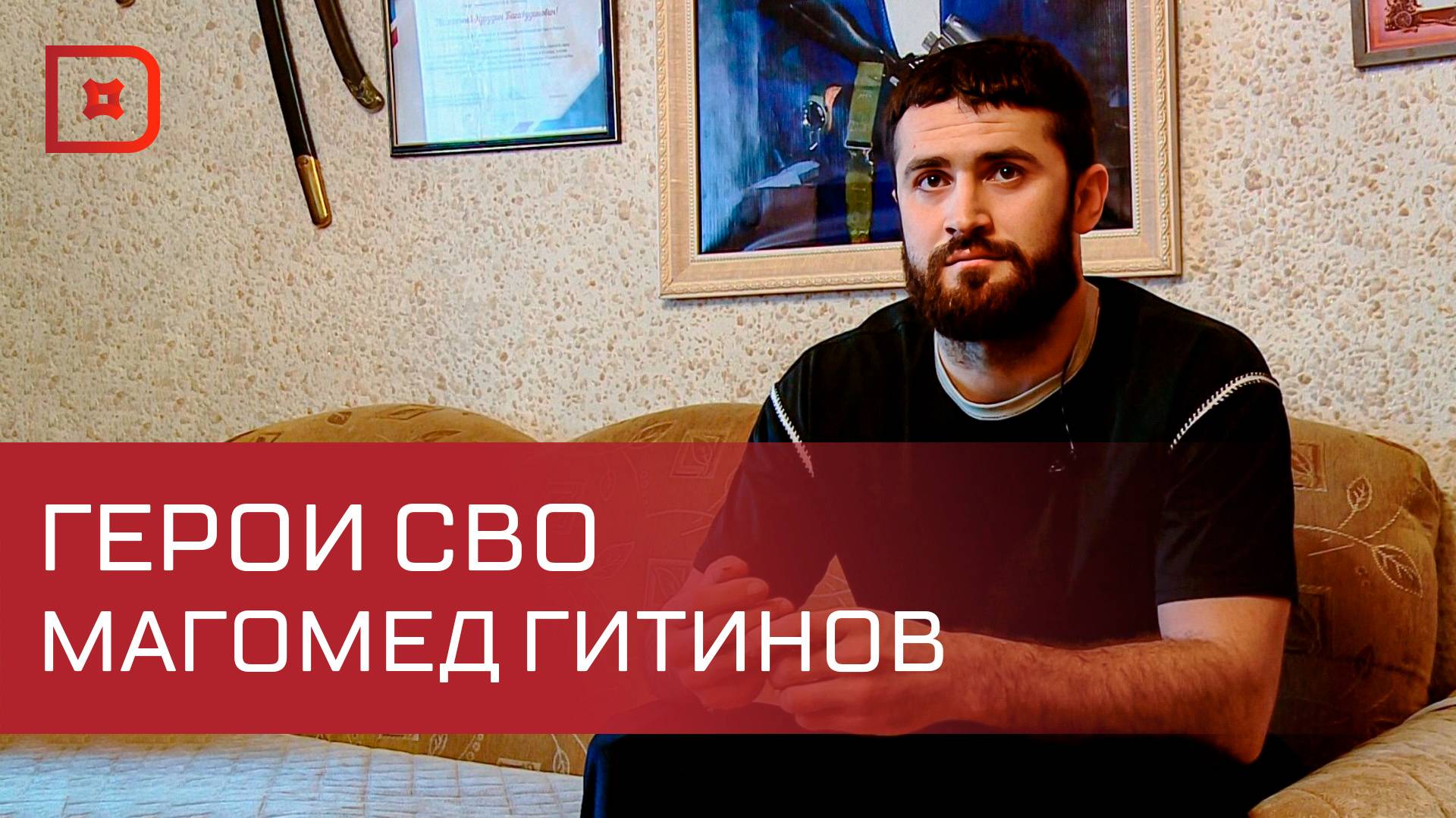Магомед Гитинов, потерявший ноги на передовой, возвращается на СВО с гуманитарной миссией