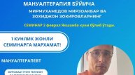 ЗУФУНУН ТАБОБАТИ ВА МАНУАЛТЕРАПИЯ