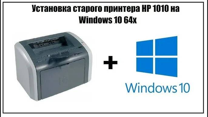 HP LaserJet 1018 совместили с Windows 10 (64).