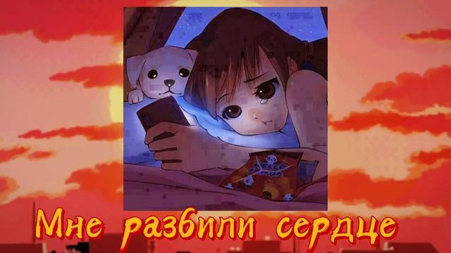 to much - мне разбили сердце [ 𝑐𝑙𝑜𝑤𝑒𝑑 × 𝑟𝑒𝑣𝑒𝑟𝑏 ]