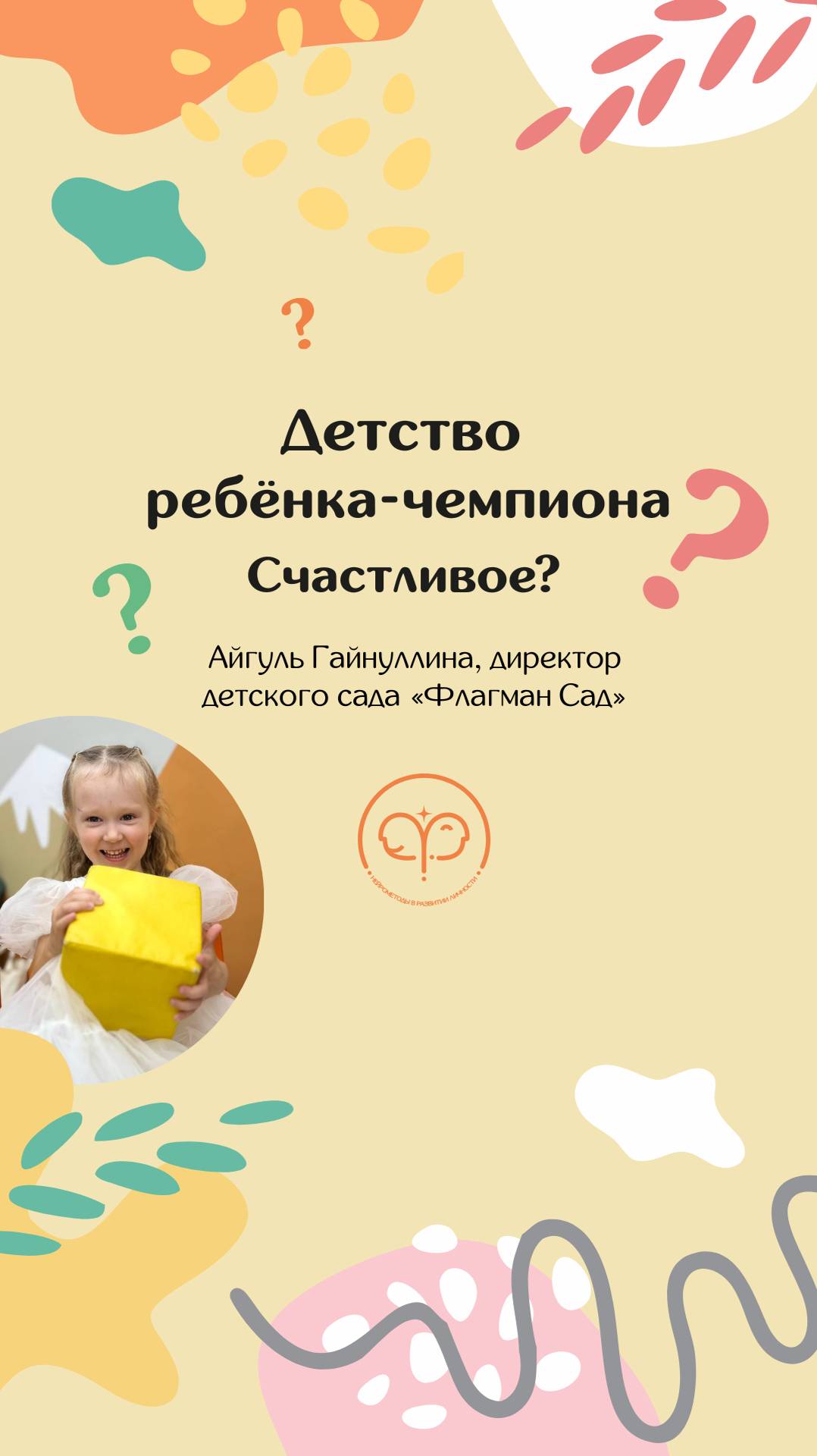 Детство ребёнка-чемпиона. Счастливое?