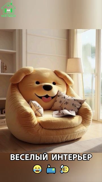 Веселый дизайн и предметы интерьера 🛋️😂❣️ (142)