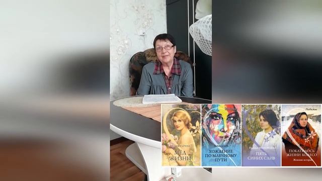 Наталья Моловцева о серии  «Любимые»