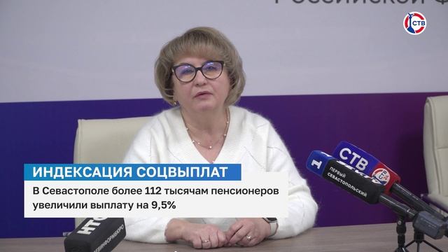 Более 112 тысячам севастопольским пенсионерам увеличили выплату на 9,5%