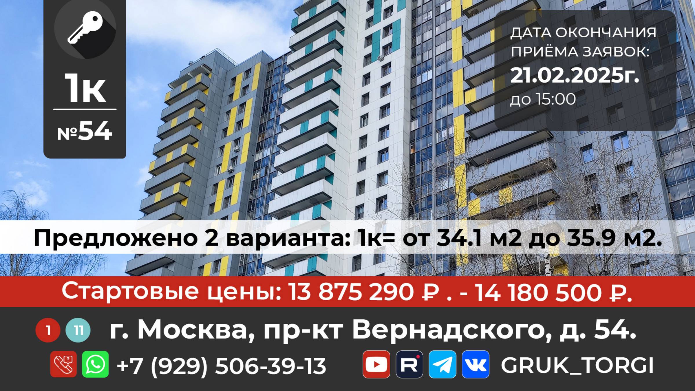 1 ком.кв. №54,  г. Москва, пр-кт Вернадского, д. 54#gruk_torgi, #фондреновации, #investmoscow