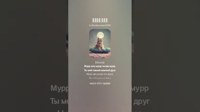 Мурр мяу.mp4