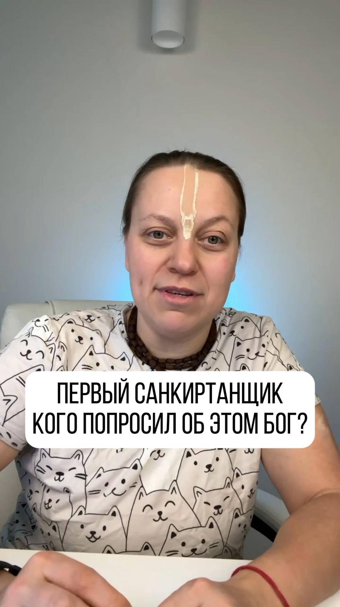 Кого попросил Санкиртанить Бог?