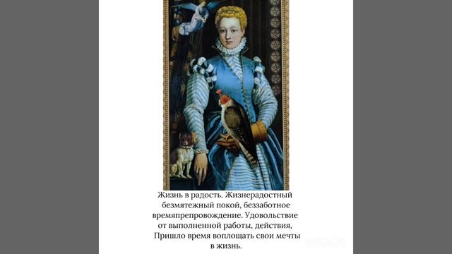 Таро. Карта дня