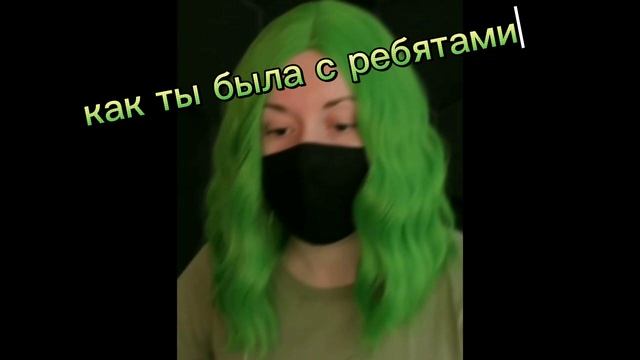ева...