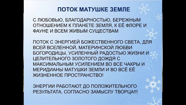 Поклон матушке земле