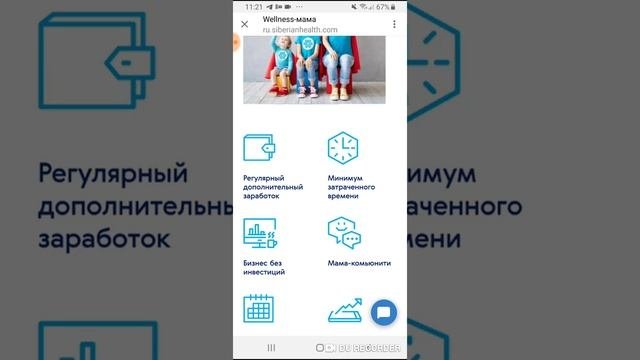 2 июня 2020 г.бизнес предложение WELLNESS мамам