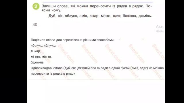 02.11.2020 р.  Українська мова  Тема:  Перенос слів із рядка в рядок. Оповідання. Заголовок.