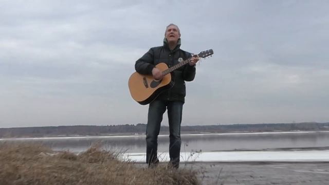Песня "Мала речка'" музыка и слова Сергей Сыстеров