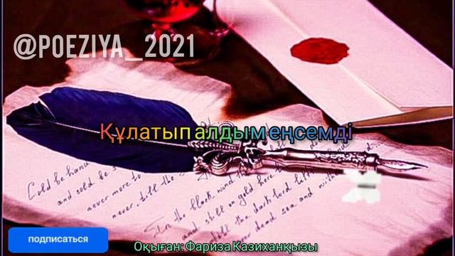 Поэзия казакша   СОҢҒЫ ХАТ