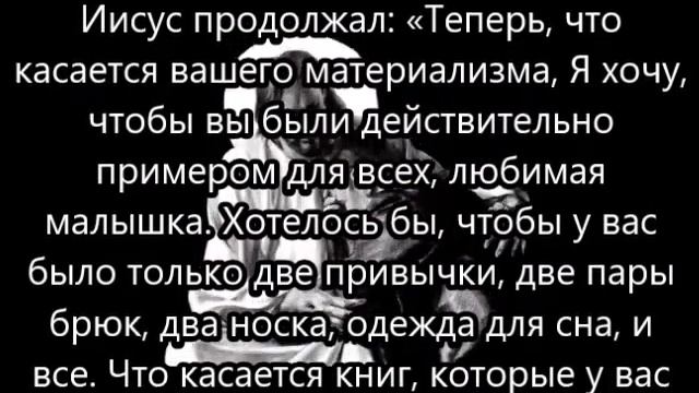 Мои грехи разоблачены перед всеми