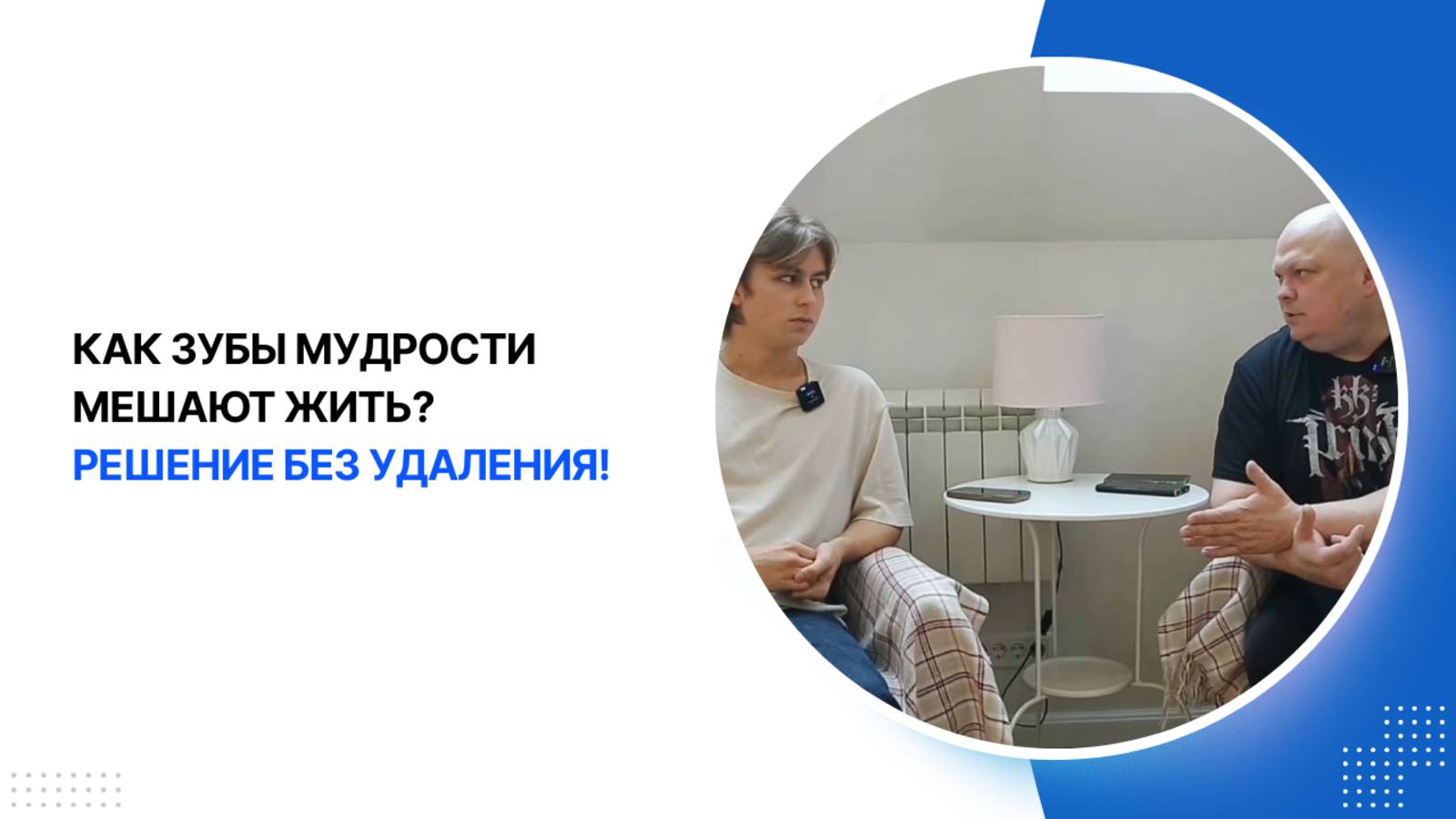 Как зубы мудрости мешают жить? Решение без удаления!