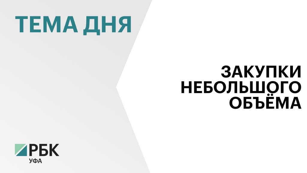 В Башкортостане количество поставщиков в АТМО по итогам 2024 г. увеличилось на 21%