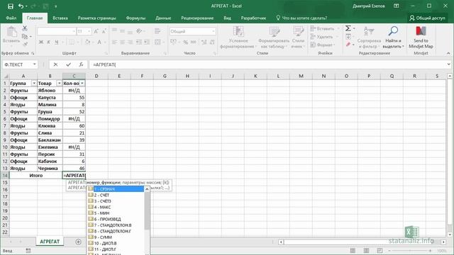 33  Функция Excel АГРЕГАТ