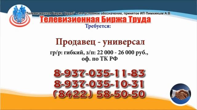 29 04 20 РАБОТА В УЛЬЯНОВСКЕ Телевизионная Биржа Труда 33