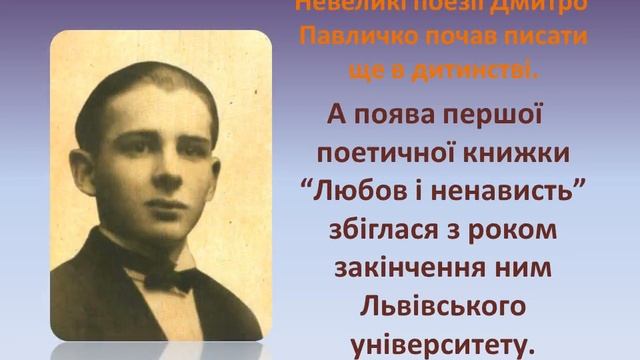 Презентація на тему: "Дмитро Васильович Павличко біографія"